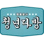 청년다방
